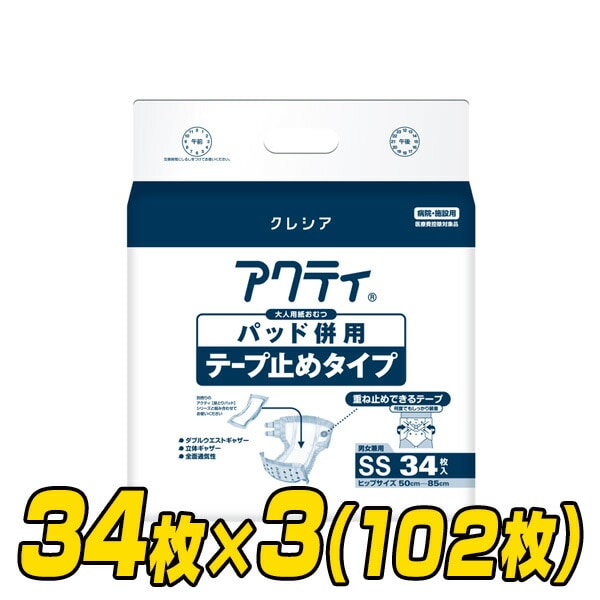 (業務用)アクティ パッド併用テープ止めタイプ SSサイズ (総吸収量：約650cc) 34枚×3(102枚) 日本製紙クレシア