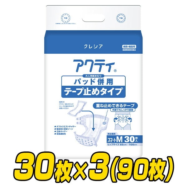 (業務用)アクティ パッド併用テープ止めタイプ スマートMサイズ (総吸収量 約900cc)30枚×3(90枚) 日本製紙クレシア
