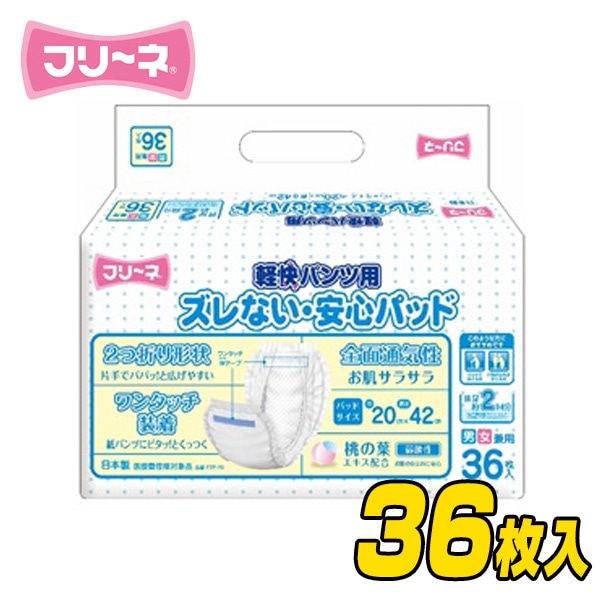 販売終了】フリーネ 大人用紙おむつ パッドタイプ ズレない安心