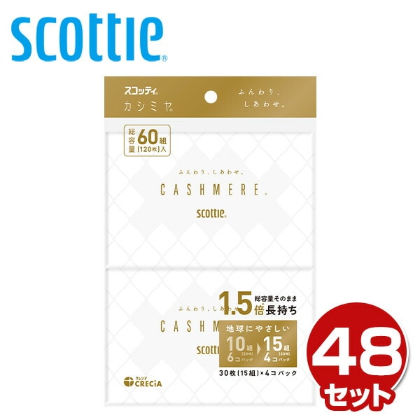【10％オフクーポン対象】スコッティ ポケットティッシュ カシミヤ 30枚(15組)4個×48パック(192個) scottie 日本製 日本製紙クレシア
