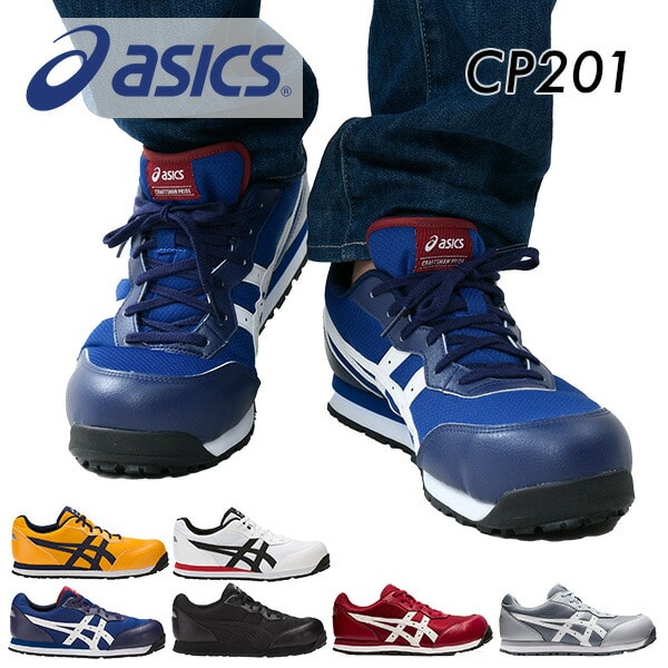 安全靴 ウィンジョブ CP201 WIDE アシックス ASICS