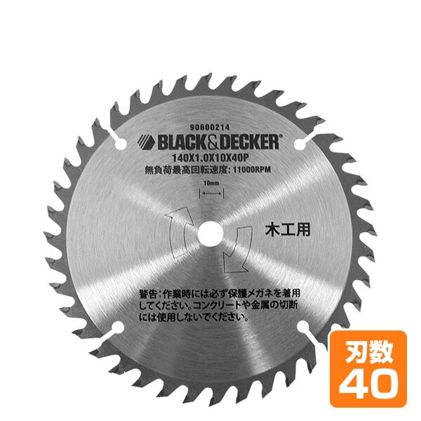【10％オフクーポン対象】18V コードレス丸ノコ BDCCS用チップソー (刃数40) CB40T ブラックアンドデッカー(BLACK＆DECKER)