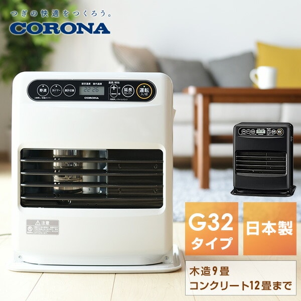 石油ファンヒーター 灯油 (木造9畳まで/コンクリート12畳まで) FH-G32YA4/FH-G32YA5 コロナ CORONA