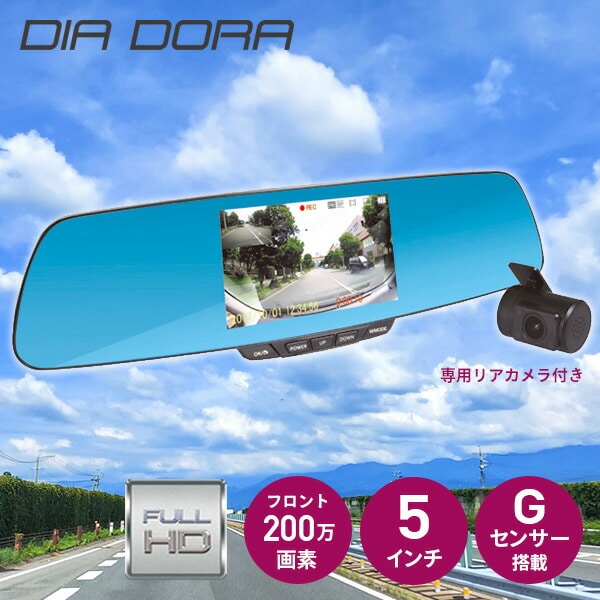 【10％オフクーポン対象】DIA DORA(ディアドラ) ルームミラー型ドライブレコーダー 5インチ 200万画素 リアカメラ搭載 NDR-RC177Mエンプレイス nplace