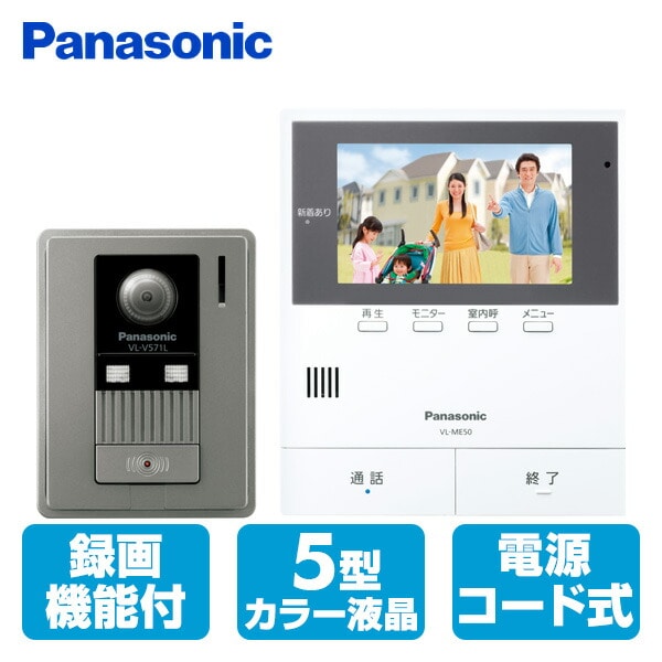 往復送料無料 パナソニック カラーカメラ玄関子機 VL-V571L