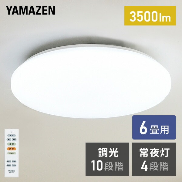LEDシーリングライト(6畳用) リモコン付き 3500lm 10段階調光 (常夜灯4