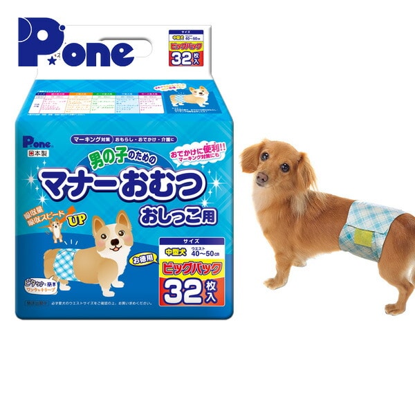 男の子のためのマナーおむつ 犬用おむつジャンボパック 日本製 中型犬用32枚×3(96枚) PMO-708 第一衛材