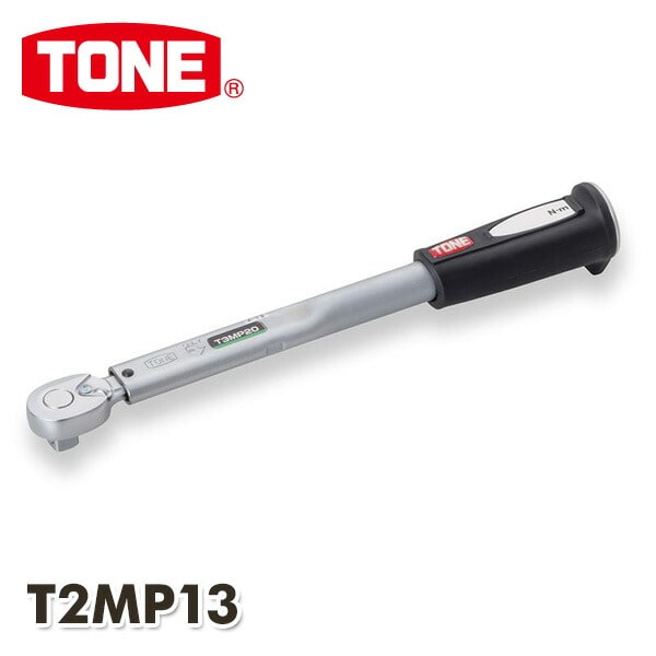 店内全品ﾎﾟｲﾝﾄ2倍!! TONE (トネ) 単能形トルクレンチ T2MP13