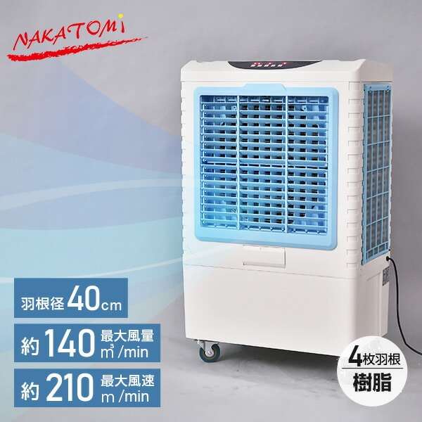 【10％オフクーポン対象】大型冷風扇 業務用 節電 CAF-40 ナカトミ NAKATOMI