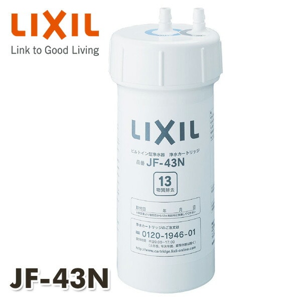 LIXIL JF-43N 浄水器用交換カートリッジ　13物質除去