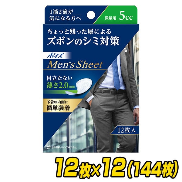 【10％オフクーポン対象】ポイズ 男性用 メンズシート 微量用(吸収量5cc)12枚×12(144枚)(無地ダンボール仕様) 日本製紙クレシア