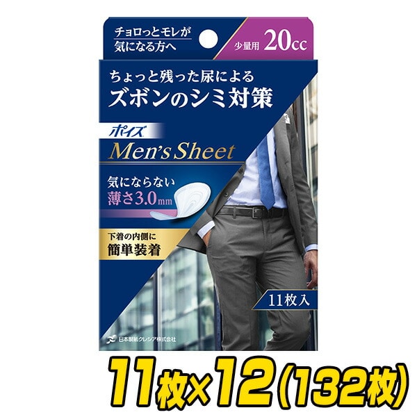 【10％オフクーポン対象】ポイズ 男性用 メンズシート 少量用(吸収量20cc)11枚×12(132枚)(無地ダンボール仕様) 日本製紙クレシア