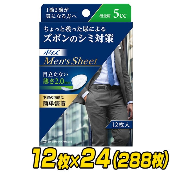 ポイズ 男性用 メンズシート 微量用(吸収量5cc) 12枚×24(288枚) 日本製紙クレシア
