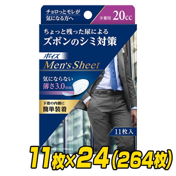 ポイズ 男性用 メンズシート 少量用(吸収量20cc) 11枚×24(264枚) 日本製紙クレシア