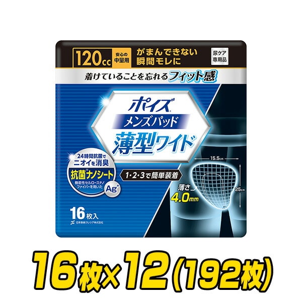 【10％オフクーポン対象】ポイズ 男性用 メンズパッド 安心の中量用(吸収量120cc) 16枚×12(192枚) 日本製紙クレシア