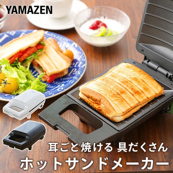 YAMAZEN ホットサンドメーカー YSB-S420 (B) ブラック... 山善