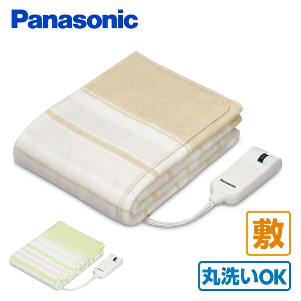 電気敷き毛布 シングルサイズ DB-U12T パナソニック | 山善ビズコム