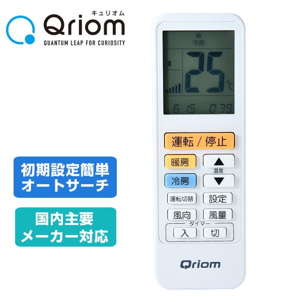 エアコンかんたんリモコンメーカー13社 2017年発売製品まで対応 QRA-AS100 山善 YAMAZEN キュリオム Qriom