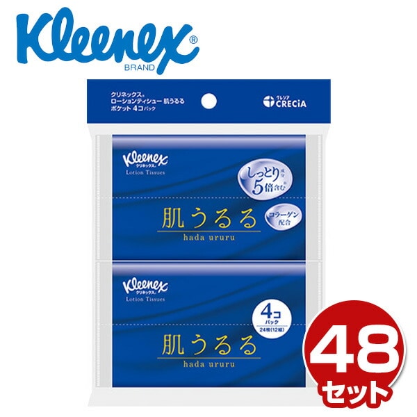 【10％オフクーポン対象】クリネックス ポケットティッシュ ローション 肌うるる 24枚(12組)4個×48パック(192個) Kleenex 日本製 日本製紙クレシア
