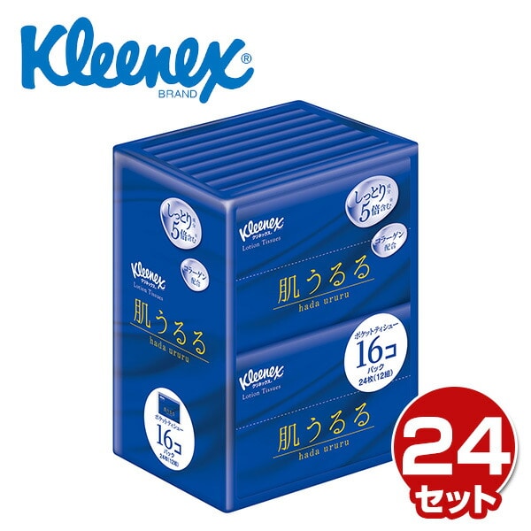 【10％オフクーポン対象】クリネックス ポケットティッシュ ローション 肌うるる 24枚(12組)16個×24パック(384個) Kleenex 日本製 日本製紙クレシア