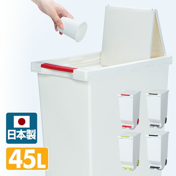 スライドペダルペール 45L ごみ箱 ふた付き 日本製 平和工業