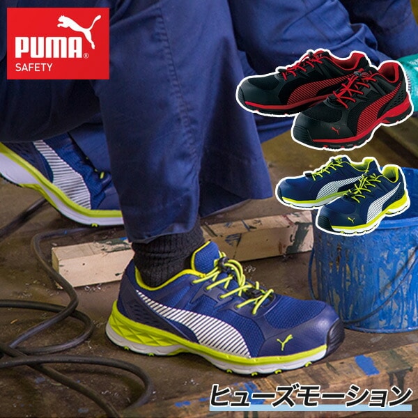 販売終了】安全靴 ヒューズモーション 2.0 Fuse Motion 2.0 64.226.0