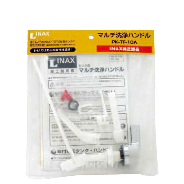 【10％オフクーポン対象】マルチ洗浄ハンドル PK-TF-10A イナックス INAX