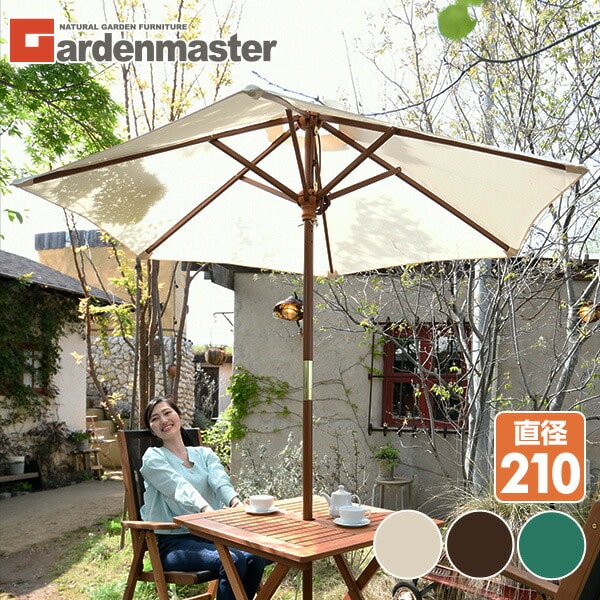 ガーデンパラソル 木製パラソル (直径210cm) 全3色 NMP-21 山善 YAMAZEN ガーデンマスター