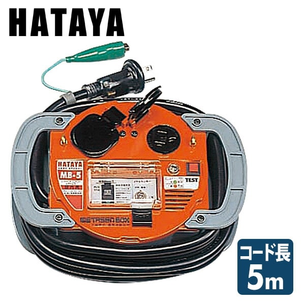 【10％オフクーポン対象】メタセン(金属感知器)ボックス コードリール MB-5 ハタヤ HATAYA