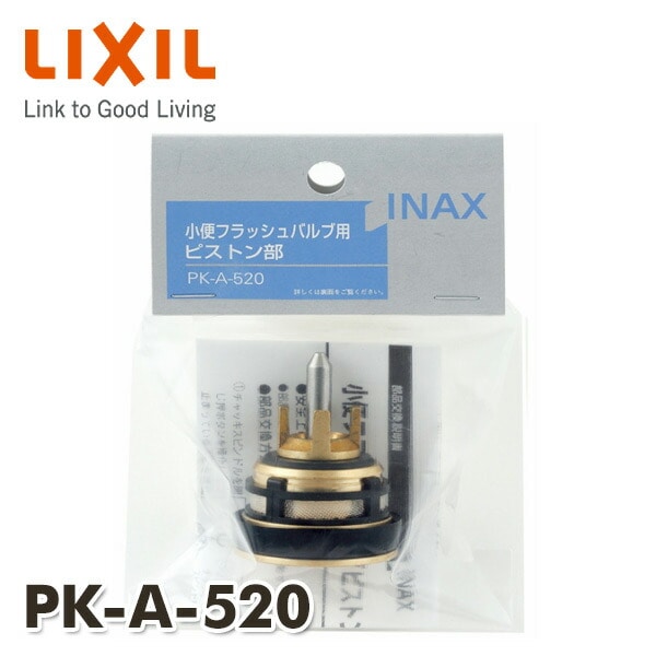 トイレ用 小便フラッシュバルブ用ピストン部 PK-A-520 イナックス INAX