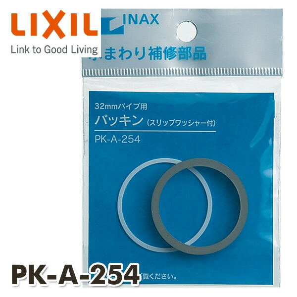洗浄管パッキン32mm ロータンク用洗浄管 洗面器用排水管 PK-A-254 イナックス INAX