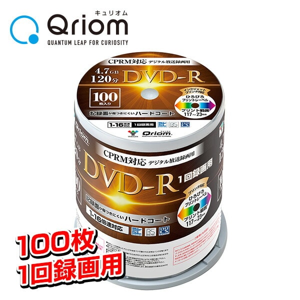 DVD-R 記録メディア デジタル放送録画 1-16倍速 100枚 4.7GB 約120分 DVDR16XCPRM 100SP 山善 YAMAZEN キュリオム Qriom