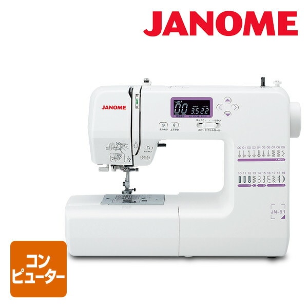 【10％オフクーポン対象】コンピューターミシン JN-51 ジャノメ JANOME