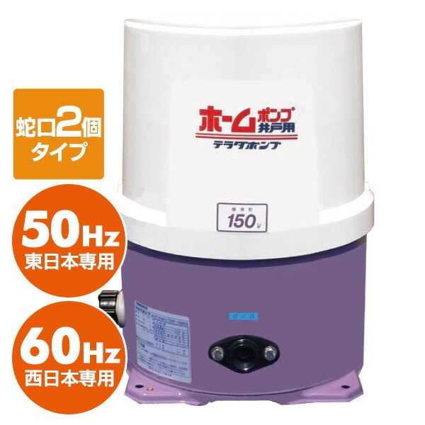 高圧水中ポンプ 寺田ポンプ 高圧水中ポンプ(西日本用) SH-150 60Hz 散水、水栓、水周り