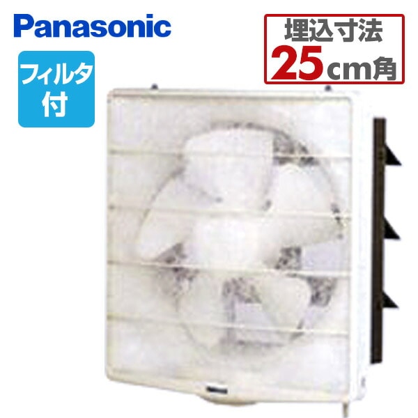 【10％オフクーポン対象】フィルター付換気扇(20cm) FY-20TH1 パナソニック Panasonic