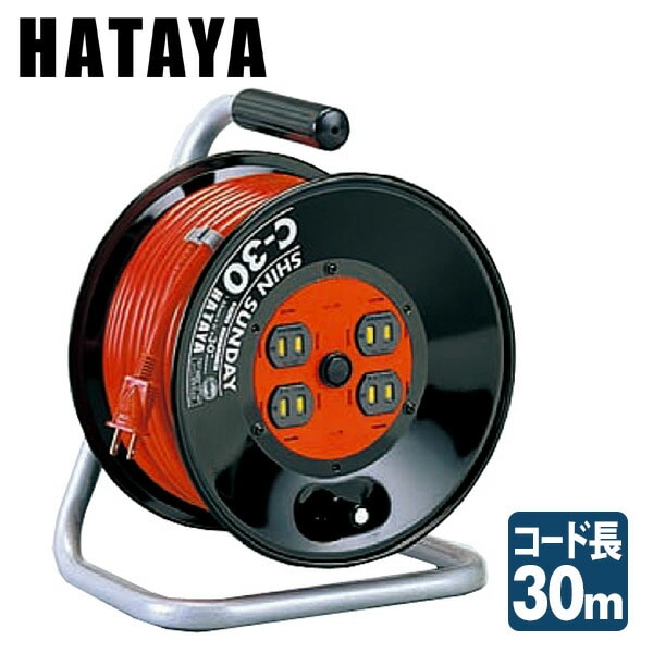 シンサンデーリール 30m C-30 ハタヤ HATAYA | 山善ビズコム オフィス