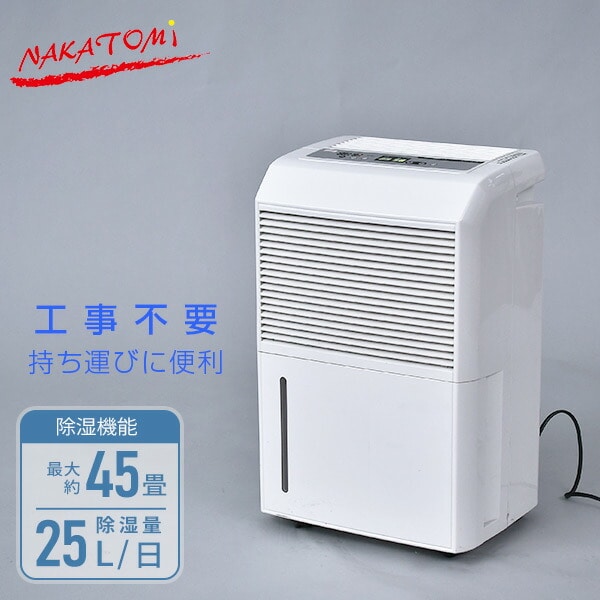 除湿機 コンプレッサー式(木造約20畳/プレハブ約31畳/鉄筋約40畳