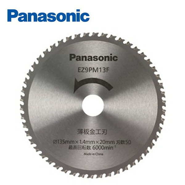 薄板金工刃(パワーカッター用替刃) EZ9PM13F パナソニック Panasonic