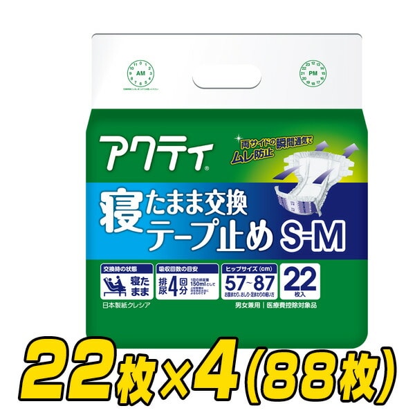 アクティ 寝たまま交換テープ止め S-Mサイズ(吸収量4回分) 22枚×4(88枚) 日本製紙クレシア
