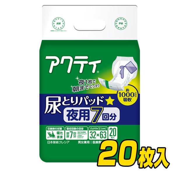 アクティ 尿とりパッド 夜用 (吸収量7回分) 20枚 日本製紙クレシア ※最低購入個数2個以上