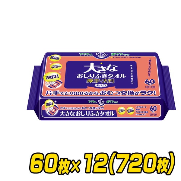 【10％オフクーポン対象】アクティ 大きなおしりふきタオル(25×20cm) 60枚×12(720枚) 日本製紙クレシア