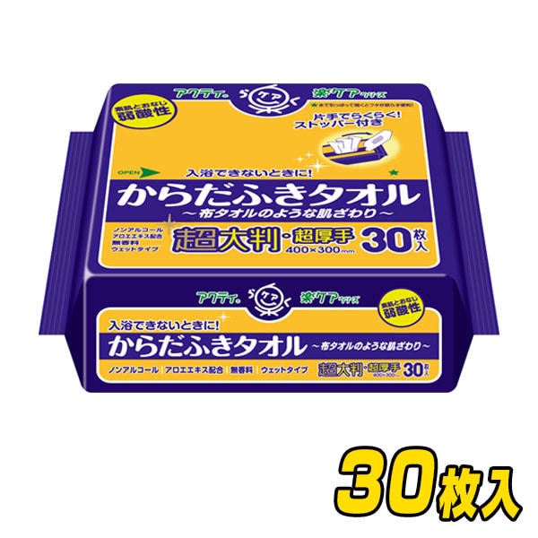 アクティ からだふきタオル 超大判・超厚手 (40×30cm) 30枚 日本製紙クレシア ※最低購入個数3個以上