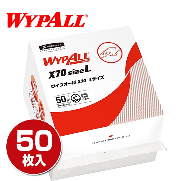 ワイプオール X70/レギュラー Lサイズ 6つ折り 50枚 日本製紙クレシア ※最低購入個数2個以上