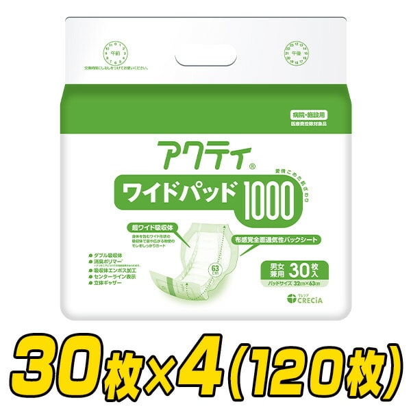 業務用)アクティ ワイドパッド1000(吸収量1000cc)30枚×4(120枚) 日本