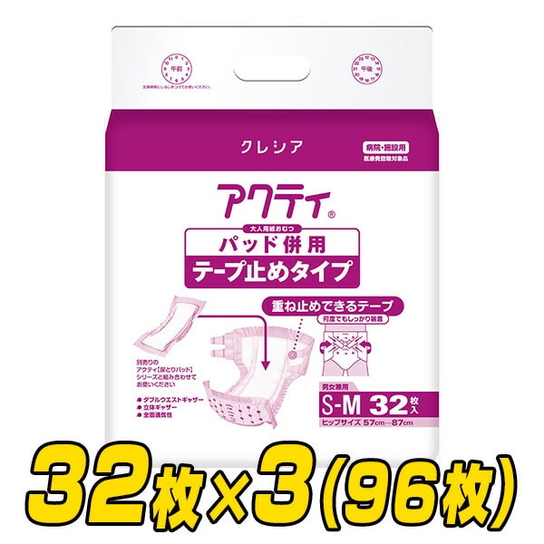 (業務用)アクティ パッド併用テープ止めタイプS-Mサイズ(吸収量450cc)32枚×3(96枚) 日本製紙クレシア
