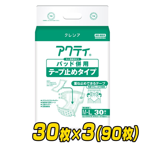 (業務用)アクティ パッド併用テープ止めタイプM-Lサイズ (総吸収量：約950cc)30枚×3(90枚) 日本製紙クレシア
