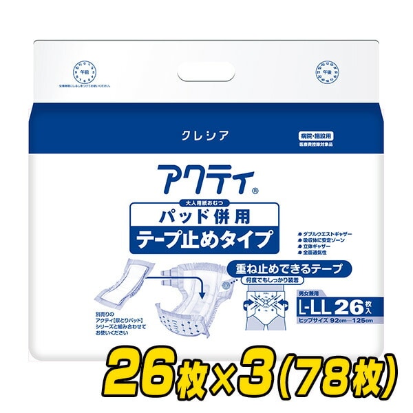 (業務用)アクティ パッド併用テープ止めタイプＬ-ＬＬサイズ (総吸収量：約1250cc)26枚×3(78枚) 日本製紙クレシア