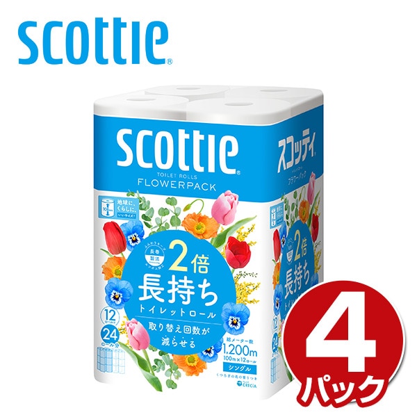 スコッティ トイレットペーパー フラワーパック 2倍長持ち 12ロール(シングル) 12ロール×4パック(48ロール) 日本製紙クレシア