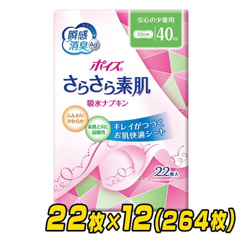 【10％オフクーポン対象】ポイズ さらさら素肌吸水ナプキン 安心の少量用(吸収量目安40cc) 22枚×12(264枚) 日本製紙クレシア