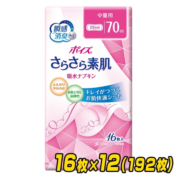 ポイズ さらさら素肌吸水ナプキン 中量用(吸収量目安70cc) 16枚×12(192枚) 日本製紙クレシア